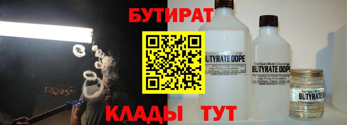 БУТИРАТ  Вход с VPN  Петропавловск-Камчатский  Бутират жидкий экстази 