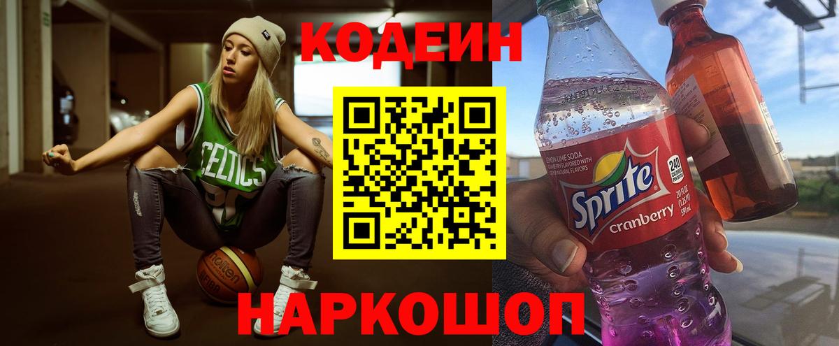 Кодеиновый сироп Lean напиток Lean (лин)  Вход с VPN  Петропавловск-Камчатский  Кодеиновый сироп Lean напиток Lean (лин) 