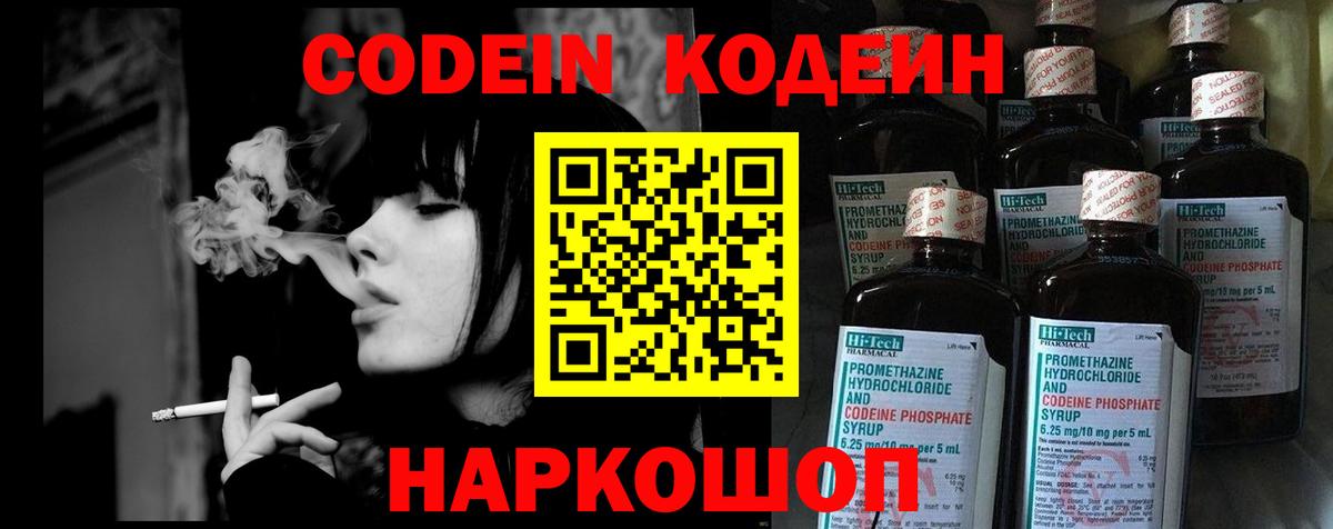 Кодеиновый сироп Lean Purple Drank Петропавловск-Камчатский