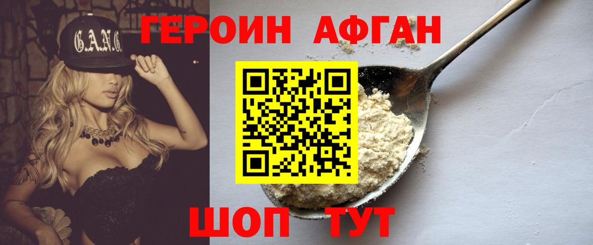 ГЕРОИН  Вход с VPN  Петропавловск-Камчатский  Героин афганец 