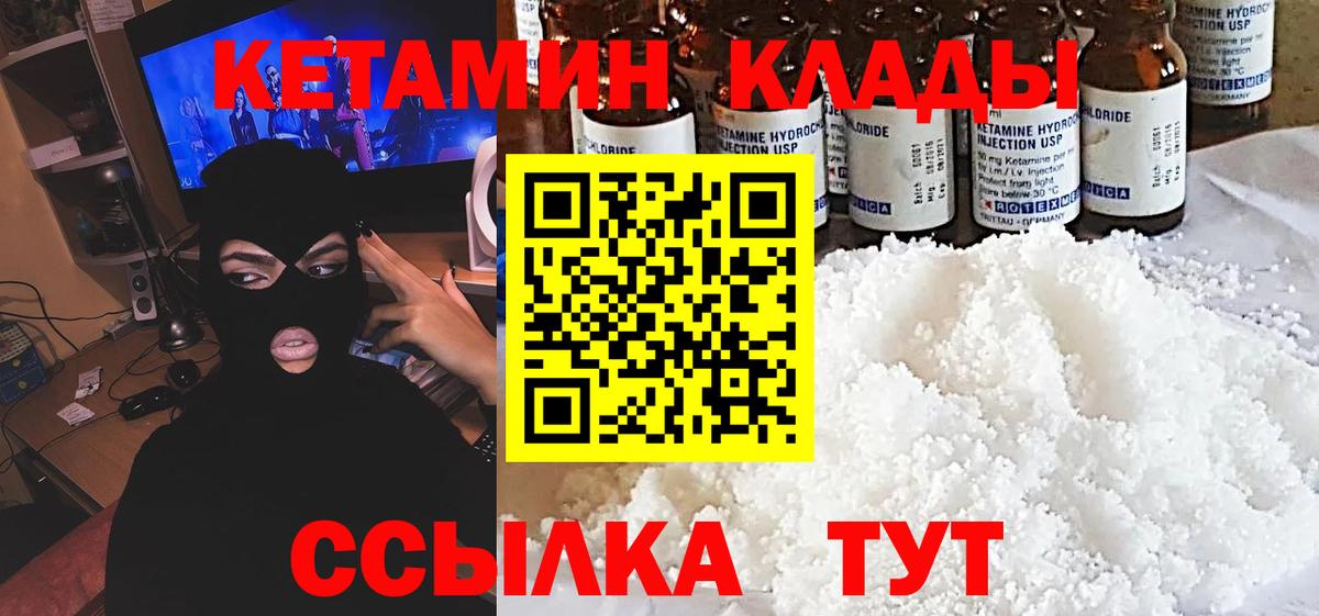 КЕТАМИН VHQ Петропавловск-Камчатский
