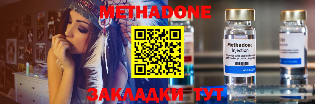 Метадон methadone Петропавловск-Камчатский