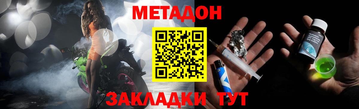 МЕТАДОН methadone  МЕТАДОН мёд  Петропавловск-Камчатский  Вход с VPN 
