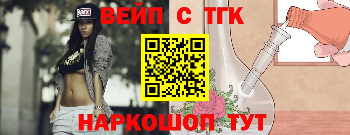 ТГК гашишное масло  Вход с VPN  Петропавловск-Камчатский  Дистиллят ТГК вейп 